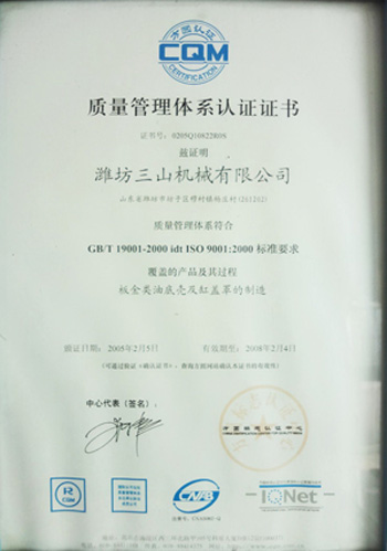 質量管理體系認證證書