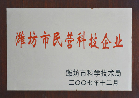 濰坊市民營科技企業